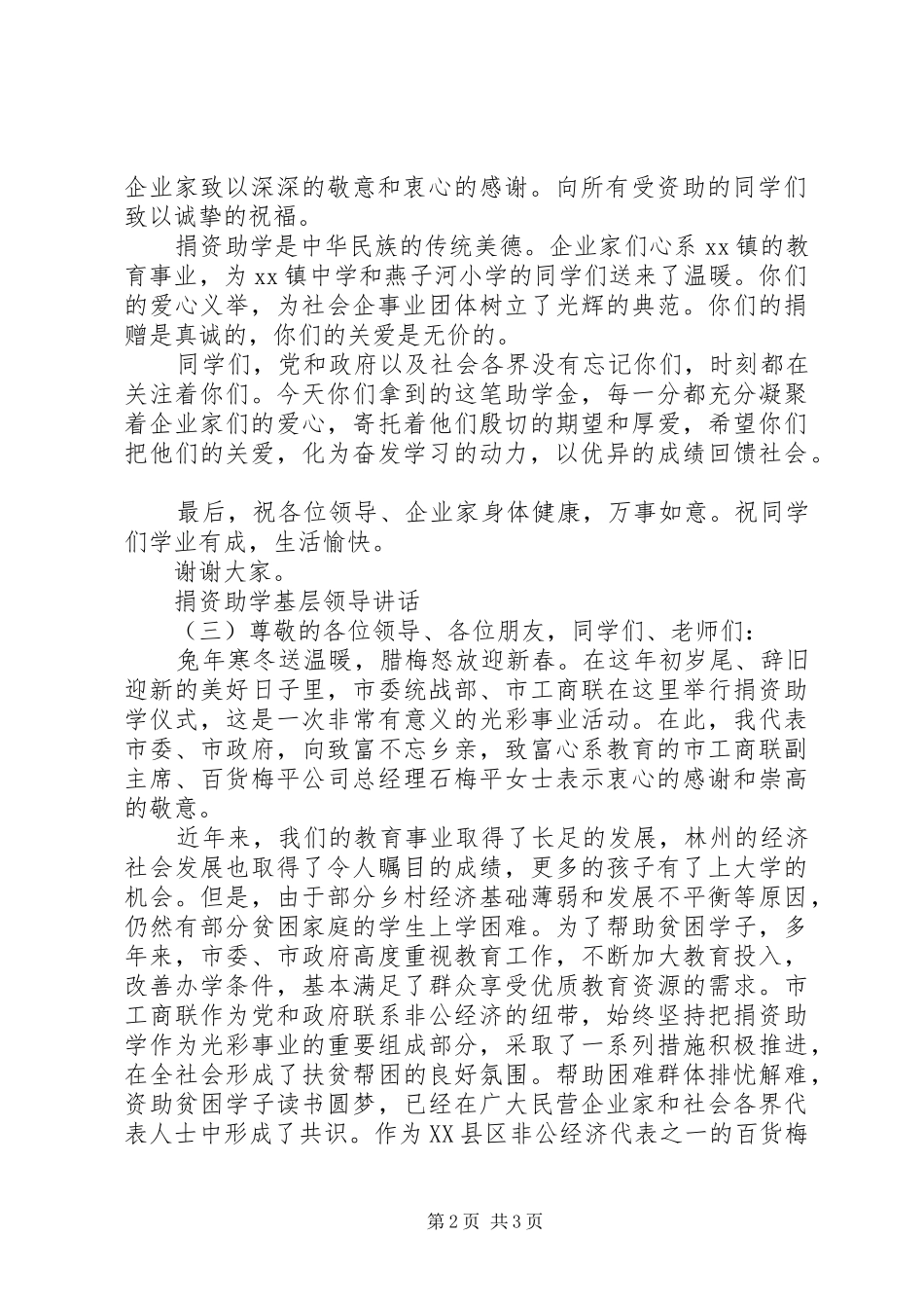 捐资助学基层领导讲话发言_第2页