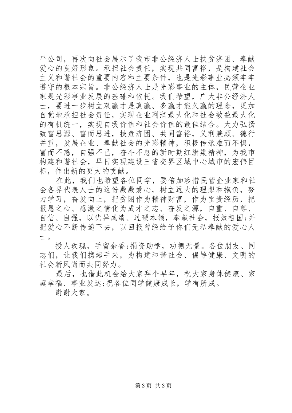 捐资助学基层领导讲话发言_第3页