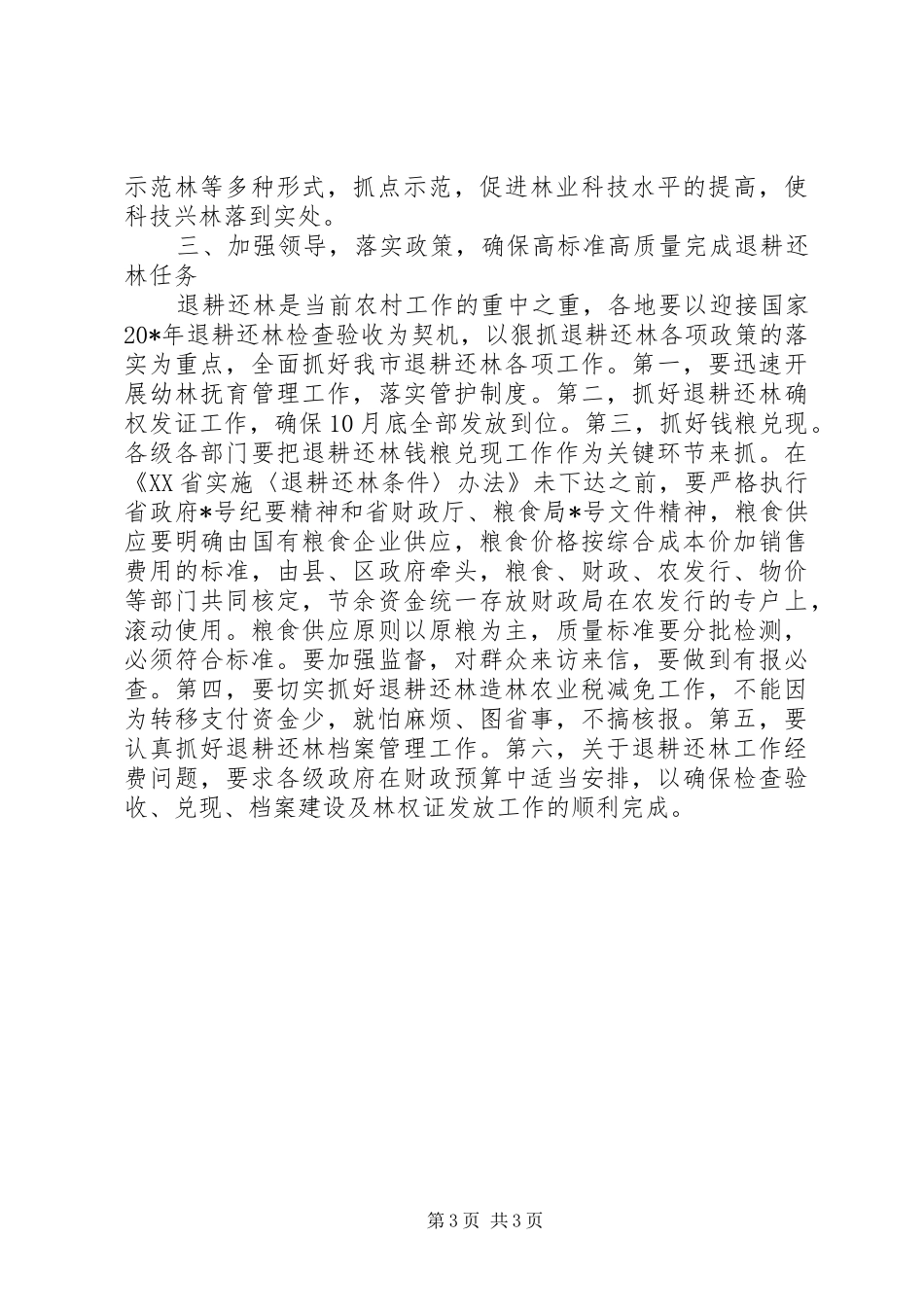 林业局工程建设领导小组讲话发言_第3页