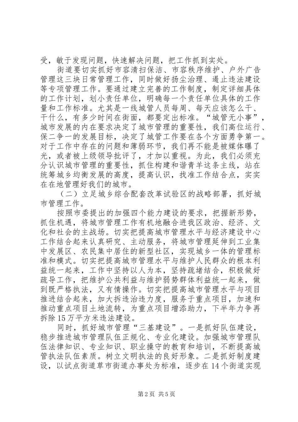 区政府全体会讲话发言_第2页