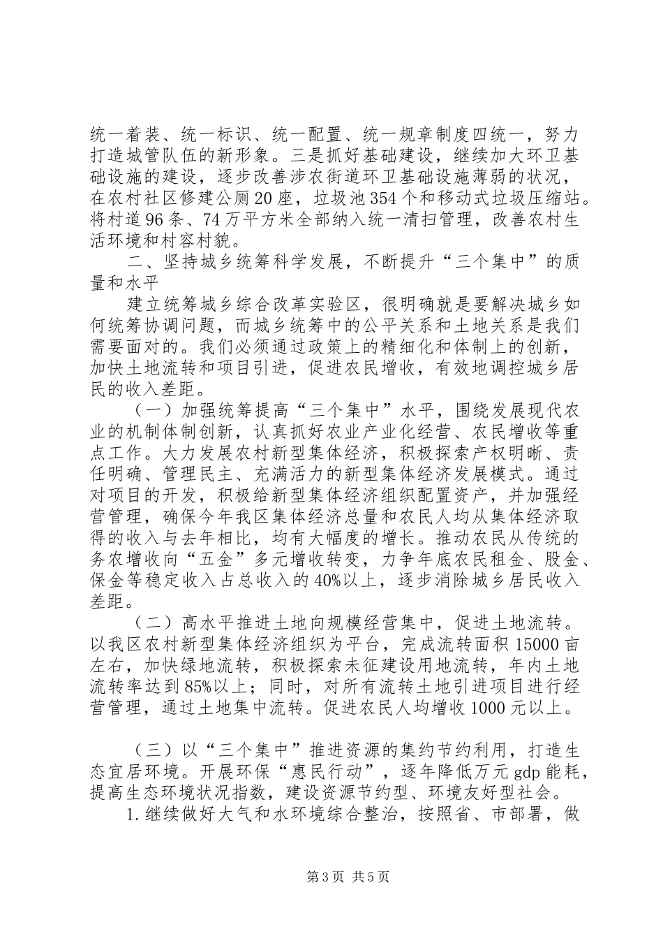 区政府全体会讲话发言_第3页
