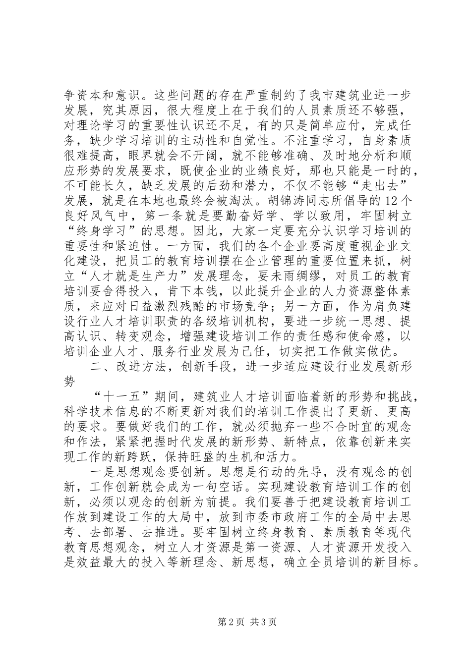 党组书记在建设培训动员会讲话发言_第2页
