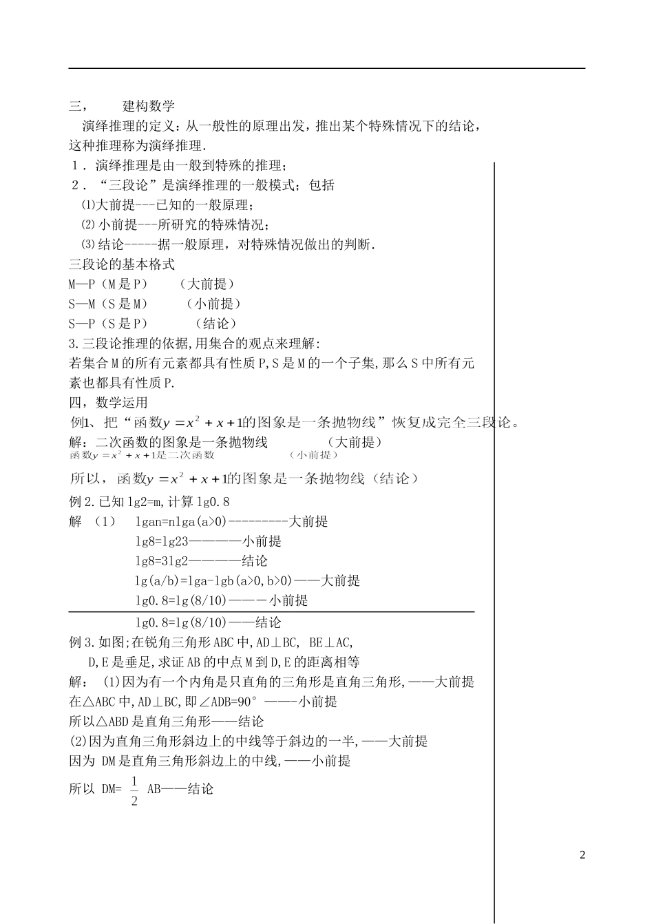 吉林省东北师范大学附属中学高中数学 2.1.3演绎推理教案 理 新人教A版选修2-2_第2页