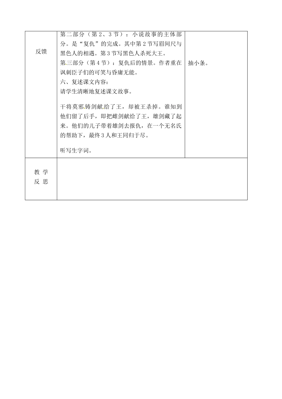吉林省长春市九年级语文上册 第二单元 3 铸剑教案1 长春版-长春版初中九年级上册语文教案_第3页