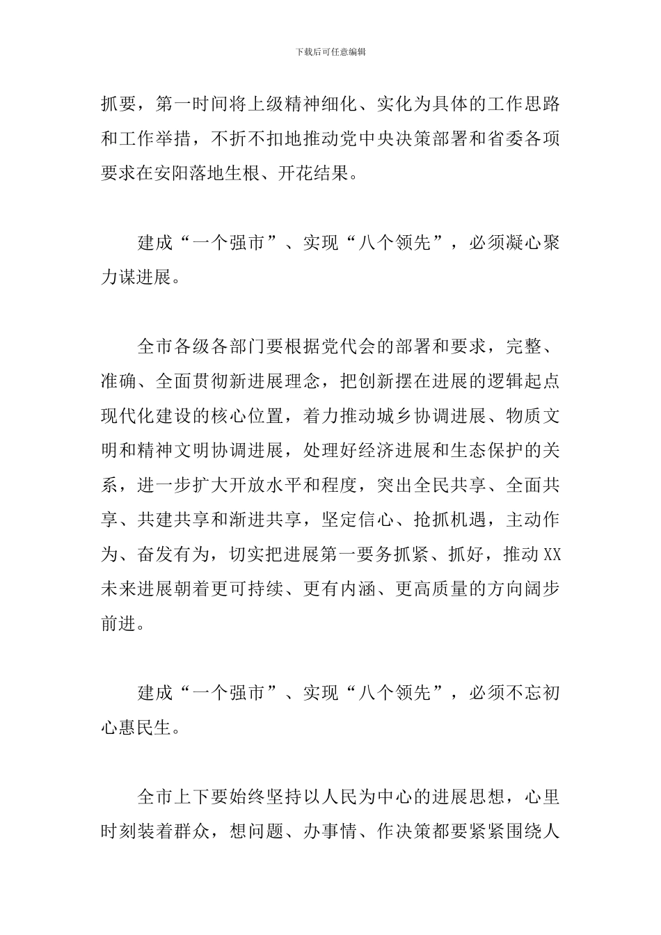 在中国共产党XX市第十二次代表大会闭幕式上的表态发言_第3页
