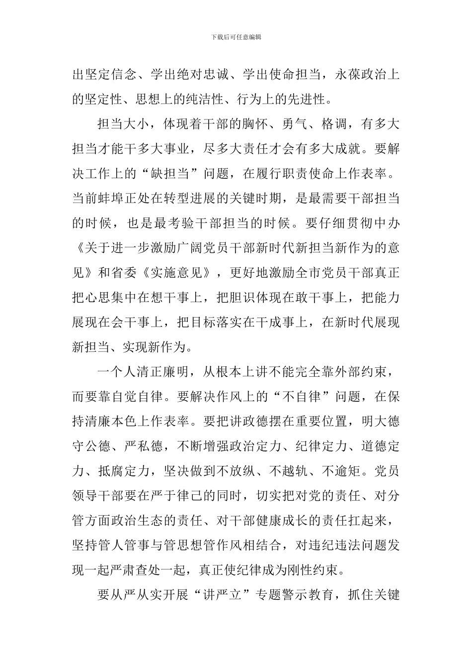 “讲严立”专题警示教育集中学习研讨会讲话稿_第2页