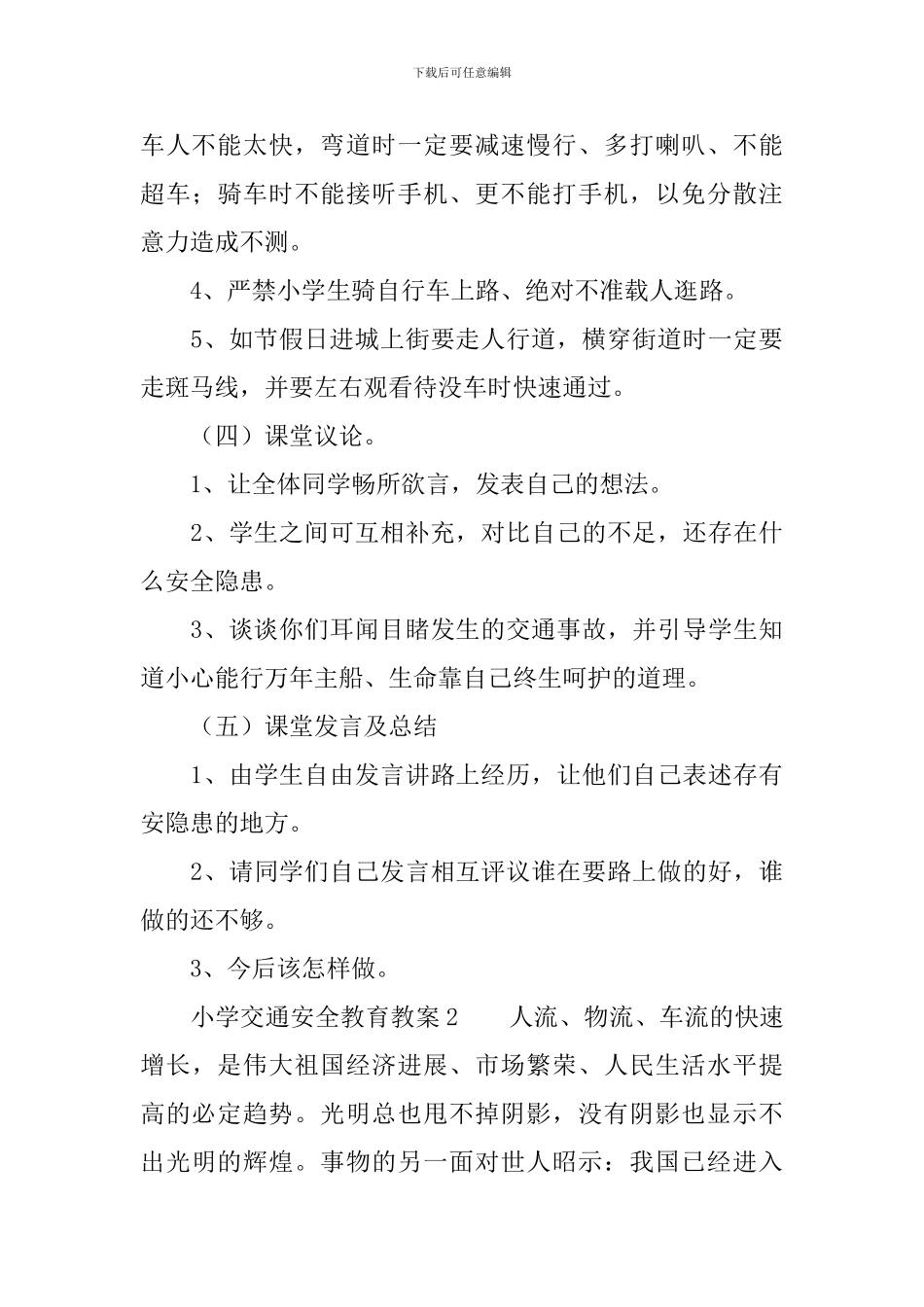 小学交通安全教育教案_第3页
