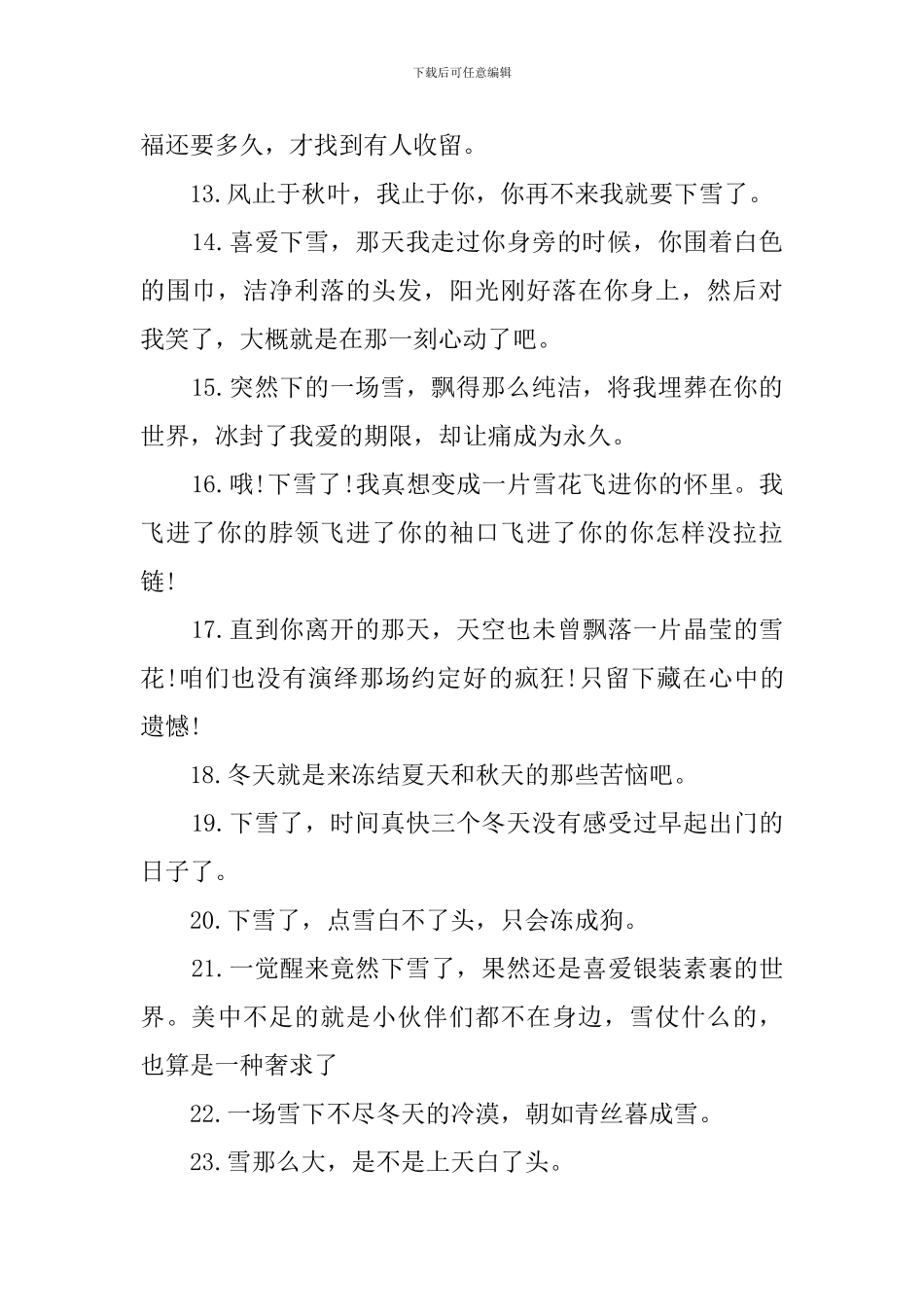 发朋友圈下雪高端句子200句_第2页