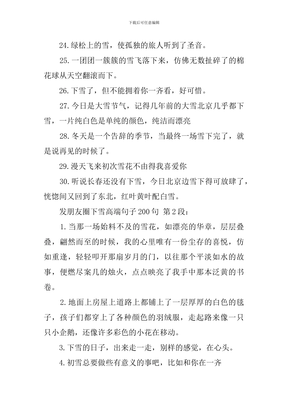发朋友圈下雪高端句子200句_第3页