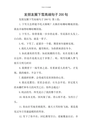 发朋友圈下雪高端句子200句