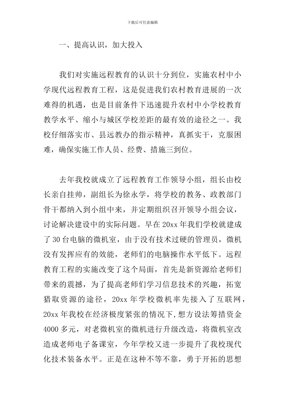 2024校本培训工作总结(5篇)_第2页