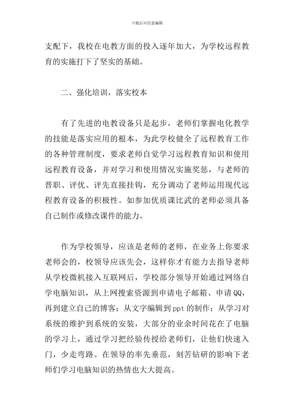 2024校本培训工作总结(5篇)_第3页