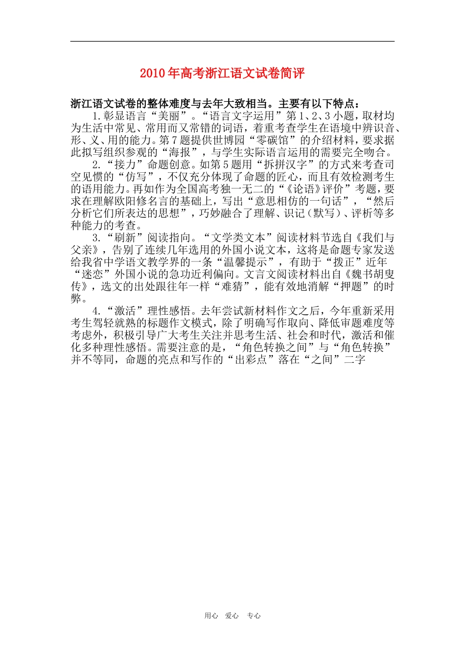 2010年高三语文高考试卷简评复习教案（浙江卷）_第1页