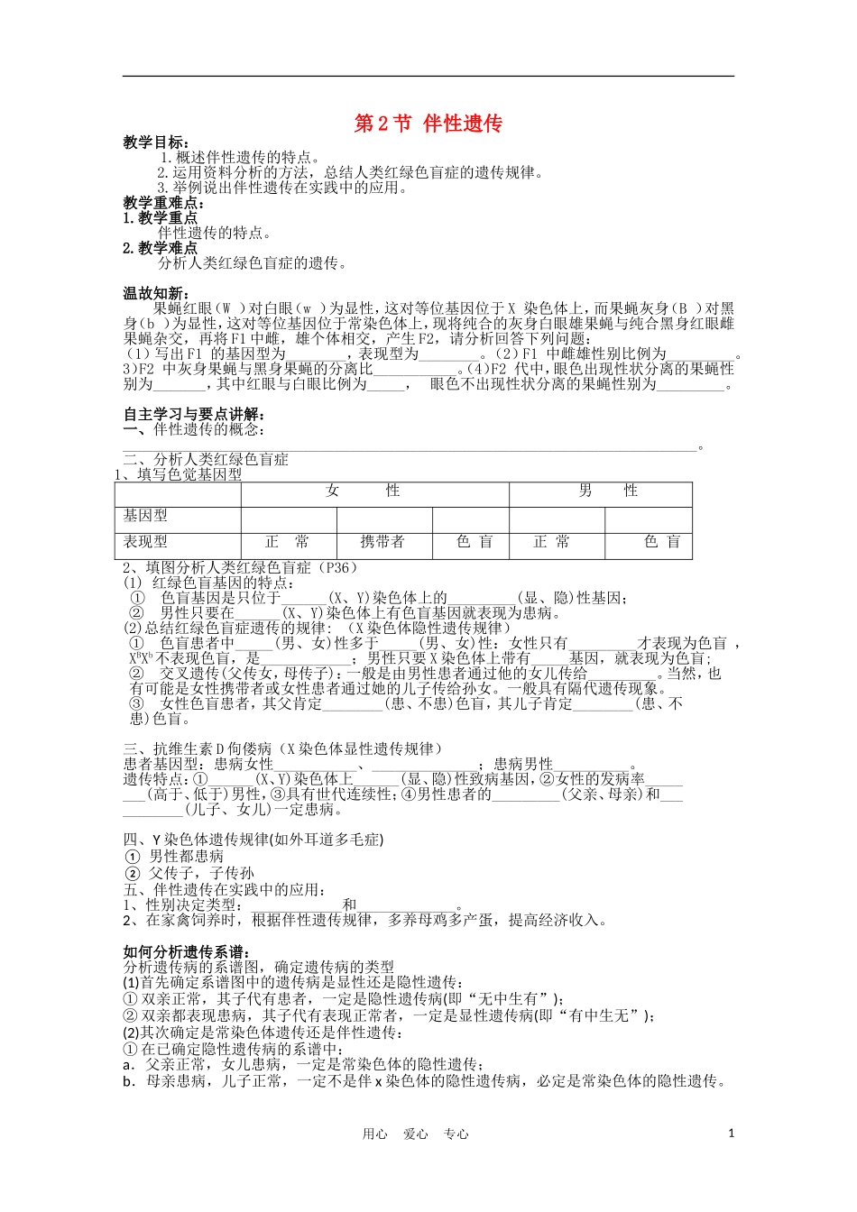 高中生物《伴性遗传》学案27 沪科版第三册_第1页