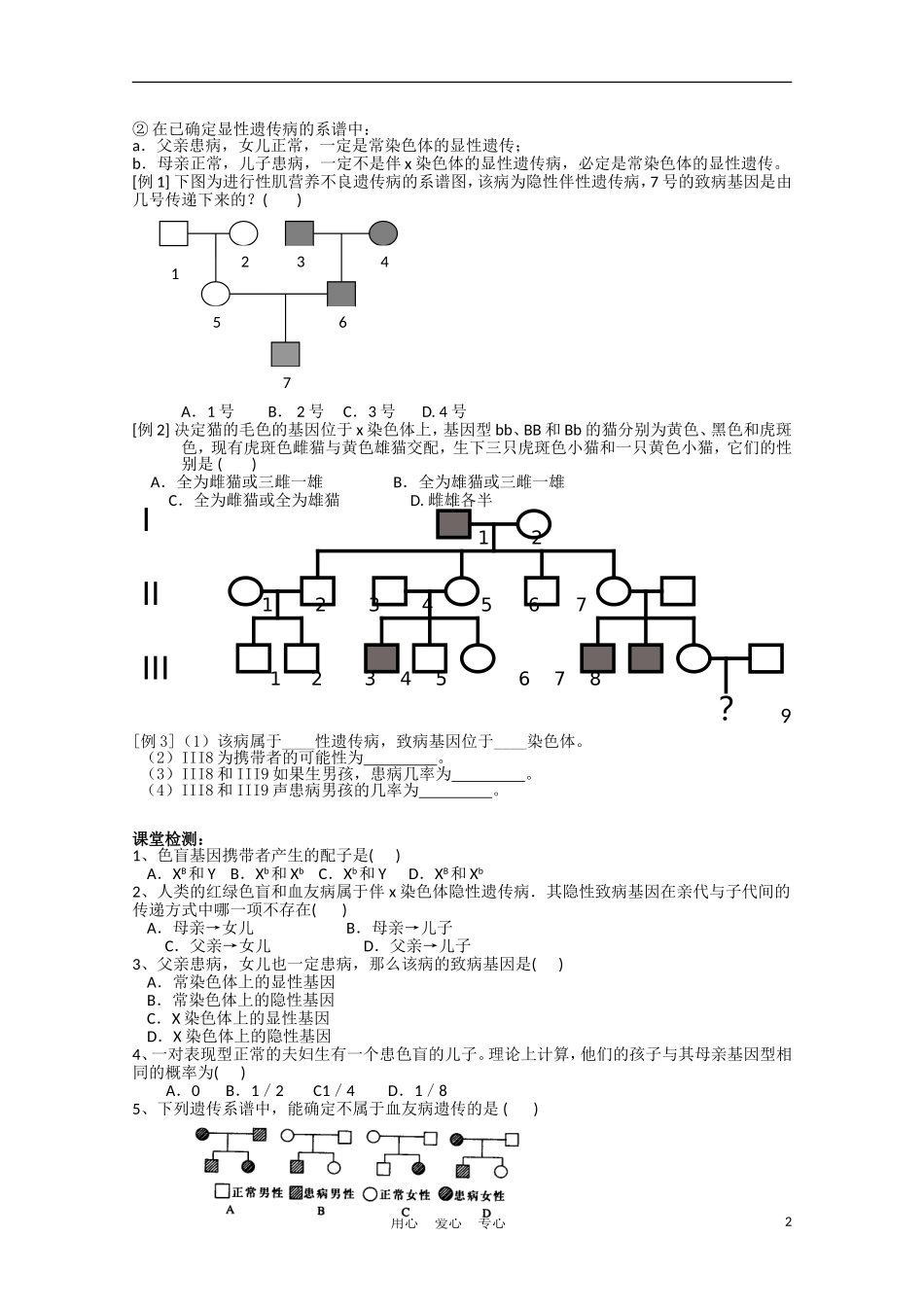高中生物《伴性遗传》学案27 沪科版第三册_第2页