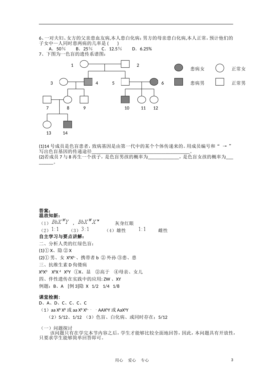 高中生物《伴性遗传》学案27 沪科版第三册_第3页