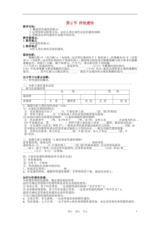 高中生物《伴性遗传》学案27 沪科版第三册