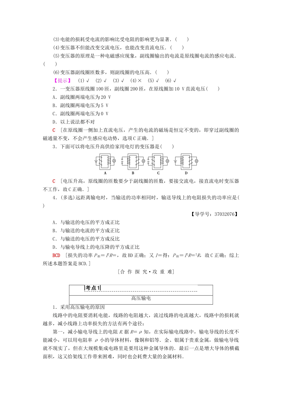 高中物理 第三章 电路与电能传输 3 电能的传输 4 电能的转化及应用学案 教科版选修1-1-教科版高二选修1-1物理学案_第2页