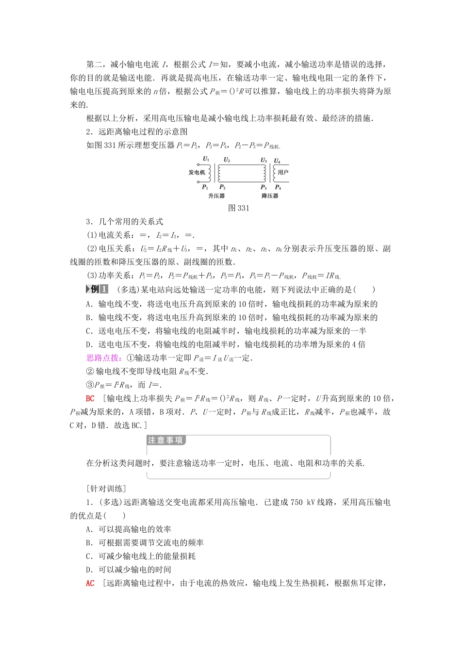 高中物理 第三章 电路与电能传输 3 电能的传输 4 电能的转化及应用学案 教科版选修1-1-教科版高二选修1-1物理学案_第3页