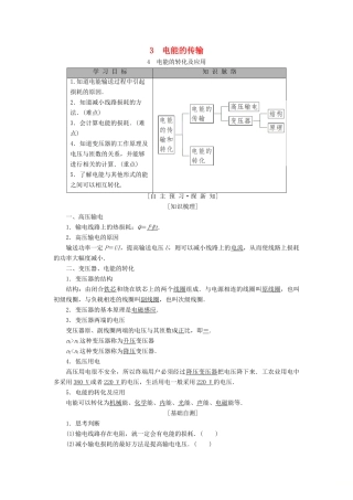 高中物理 第三章 电路与电能传输 3 电能的传输 4 电能的转化及应用学案 教科版选修1-1-教科版高二选修1-1物理学案