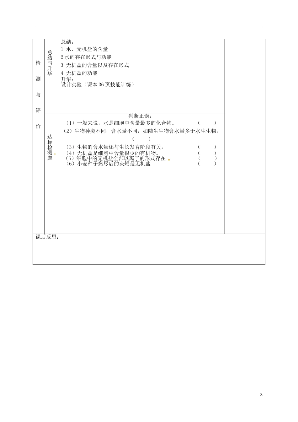 甘肃省金昌一中高考生物一轮复习 2.5细胞中的无机物教学案 新人教版_第3页