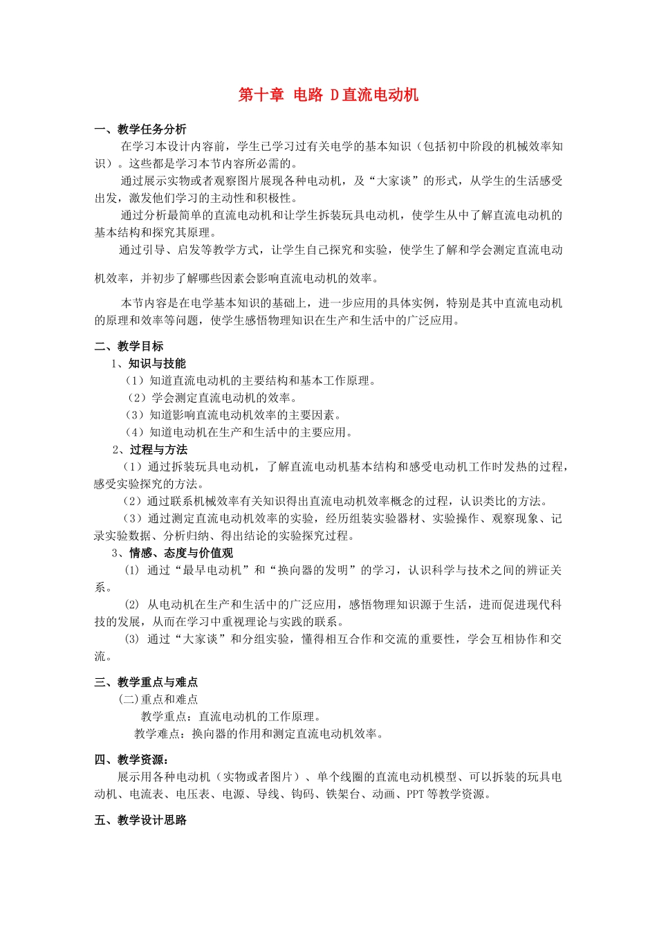 上海地区优秀高一物理 第十章 D 直流电动机教案 沪科版_第1页