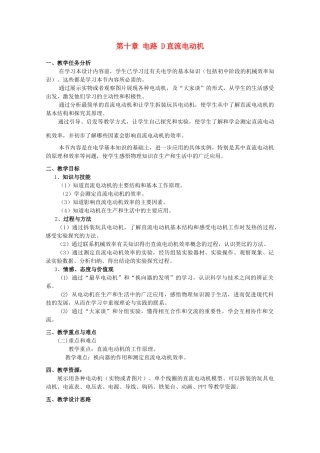 上海地区优秀高一物理 第十章 D 直流电动机教案 沪科版