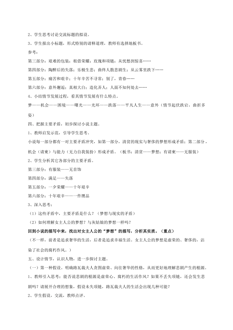 九年级语文上册 第1课《项链》教案 北师大版_第2页