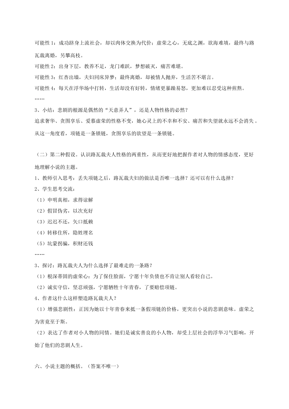 九年级语文上册 第1课《项链》教案 北师大版_第3页