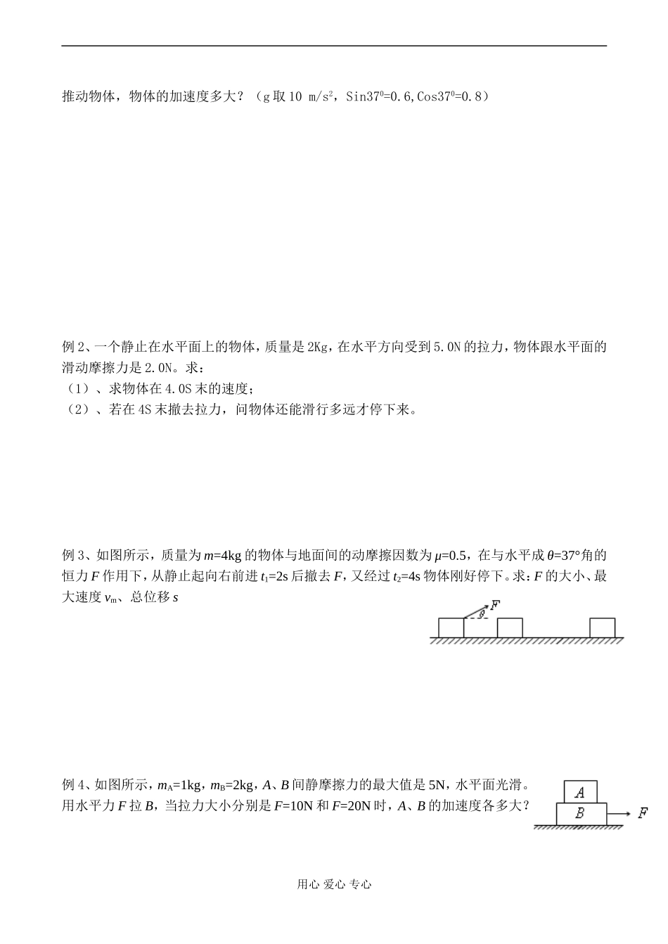 高一物理必修1《牛顿第二定律》的应用_第2页