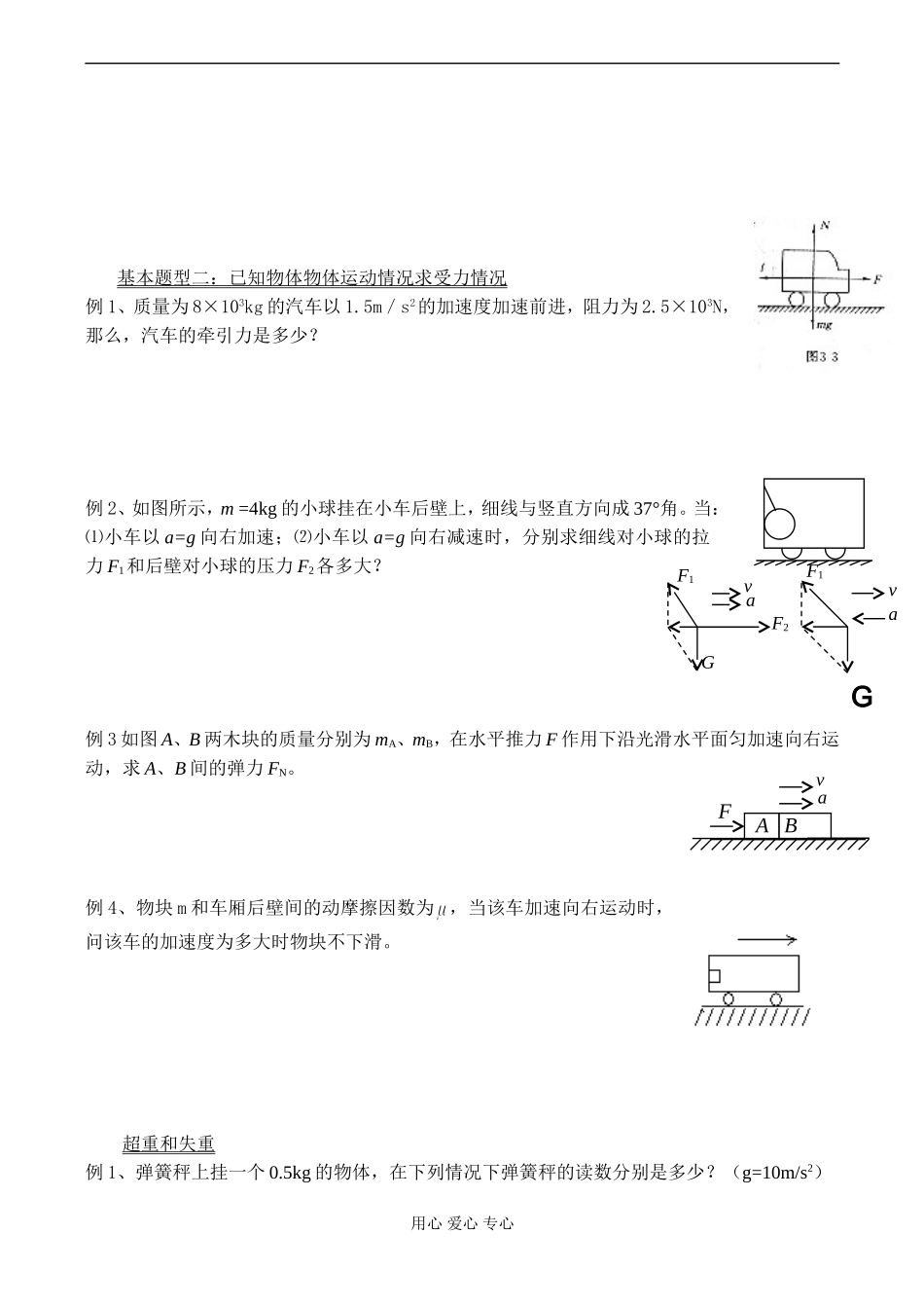 高一物理必修1《牛顿第二定律》的应用_第3页