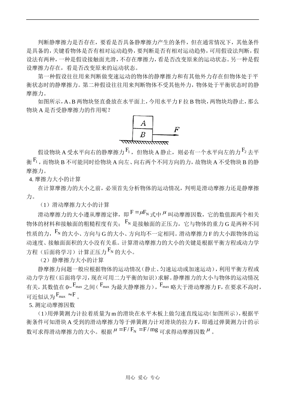 高一物理摩擦力 教案_第2页