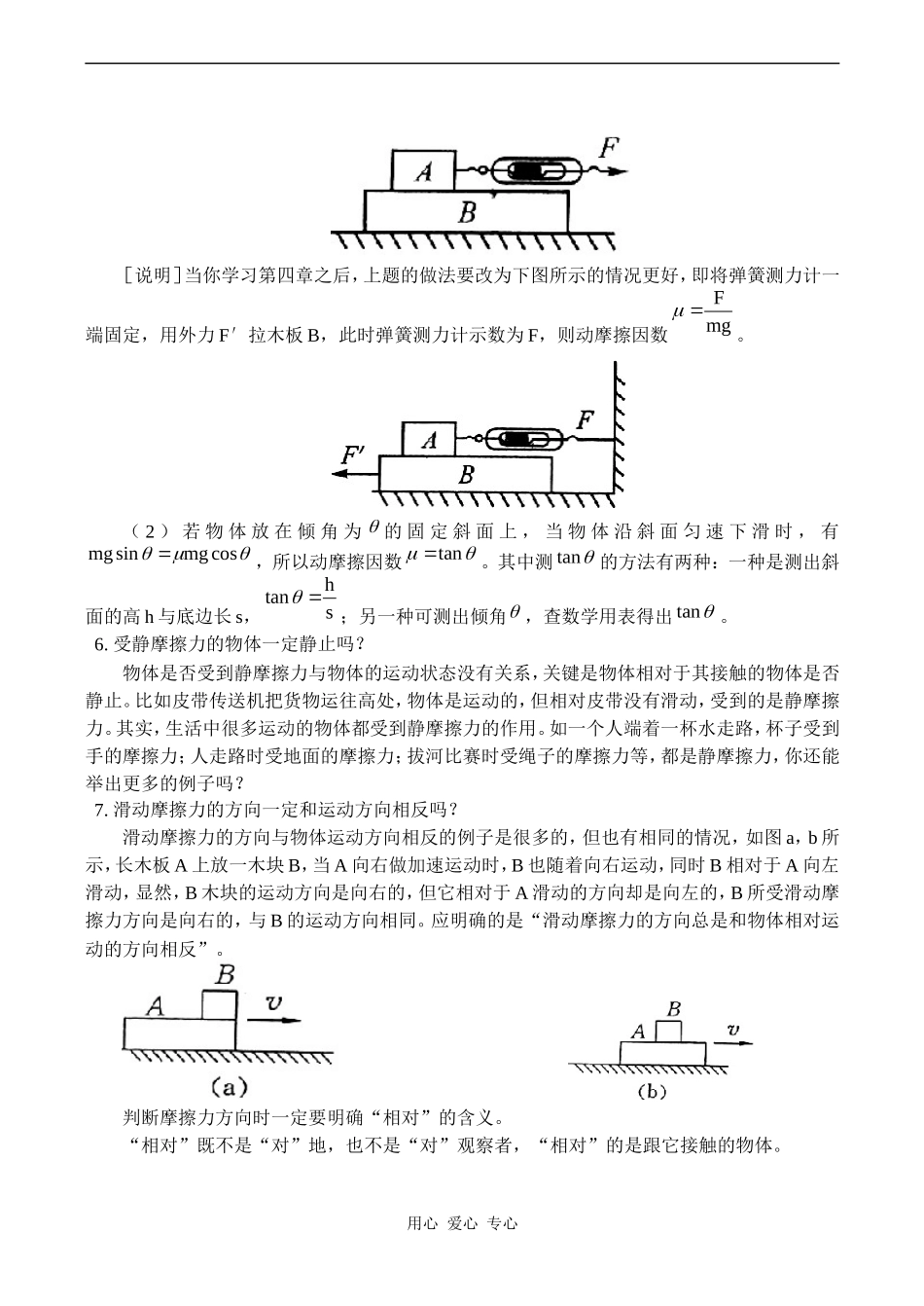 高一物理摩擦力 教案_第3页