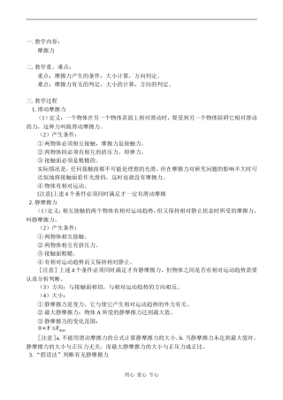 高一物理摩擦力 教案