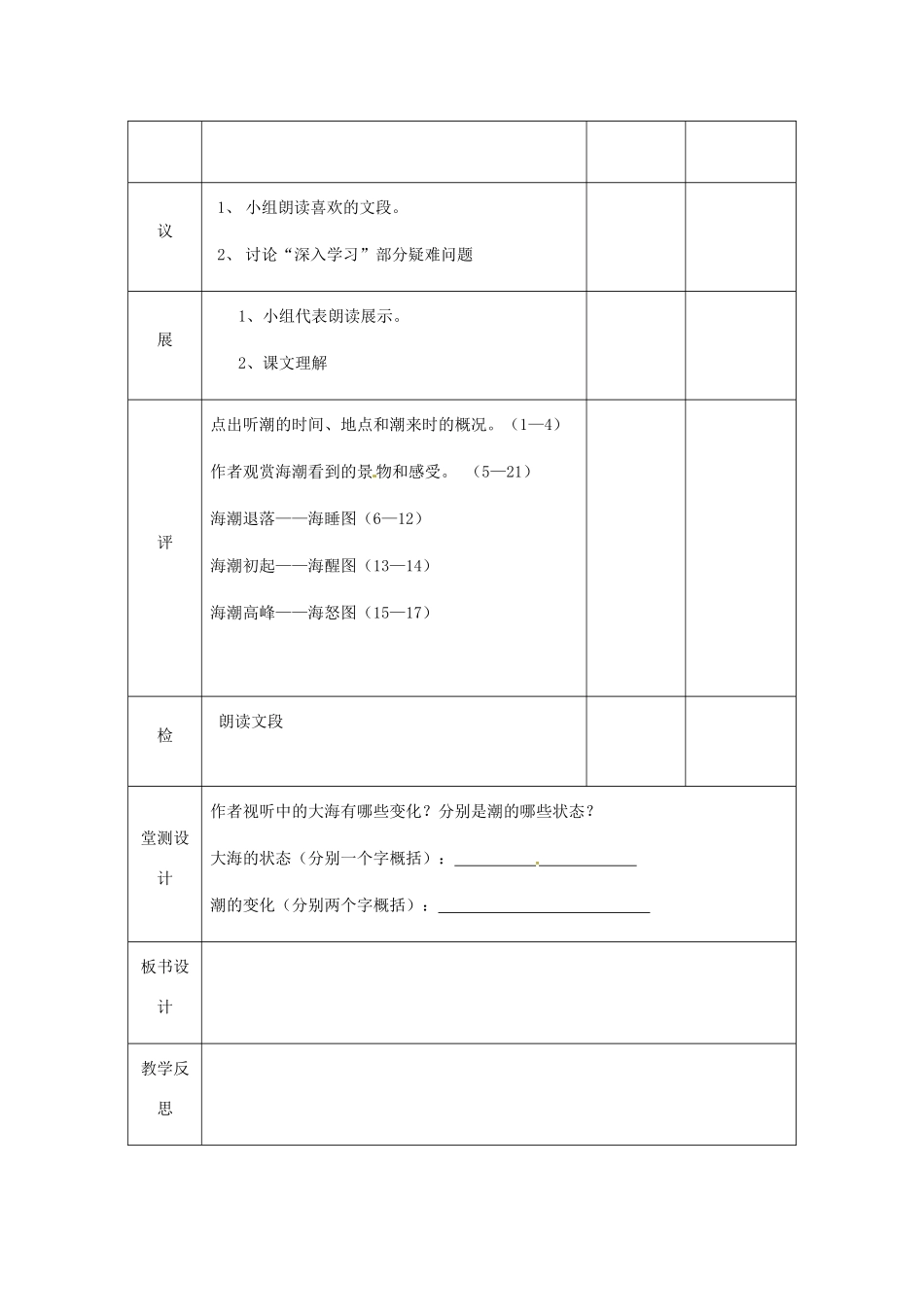湖北省武汉市八年级语文上册 第二单元 7 听潮（第1课时）教案 鄂教版-鄂教版初中八年级上册语文教案_第3页