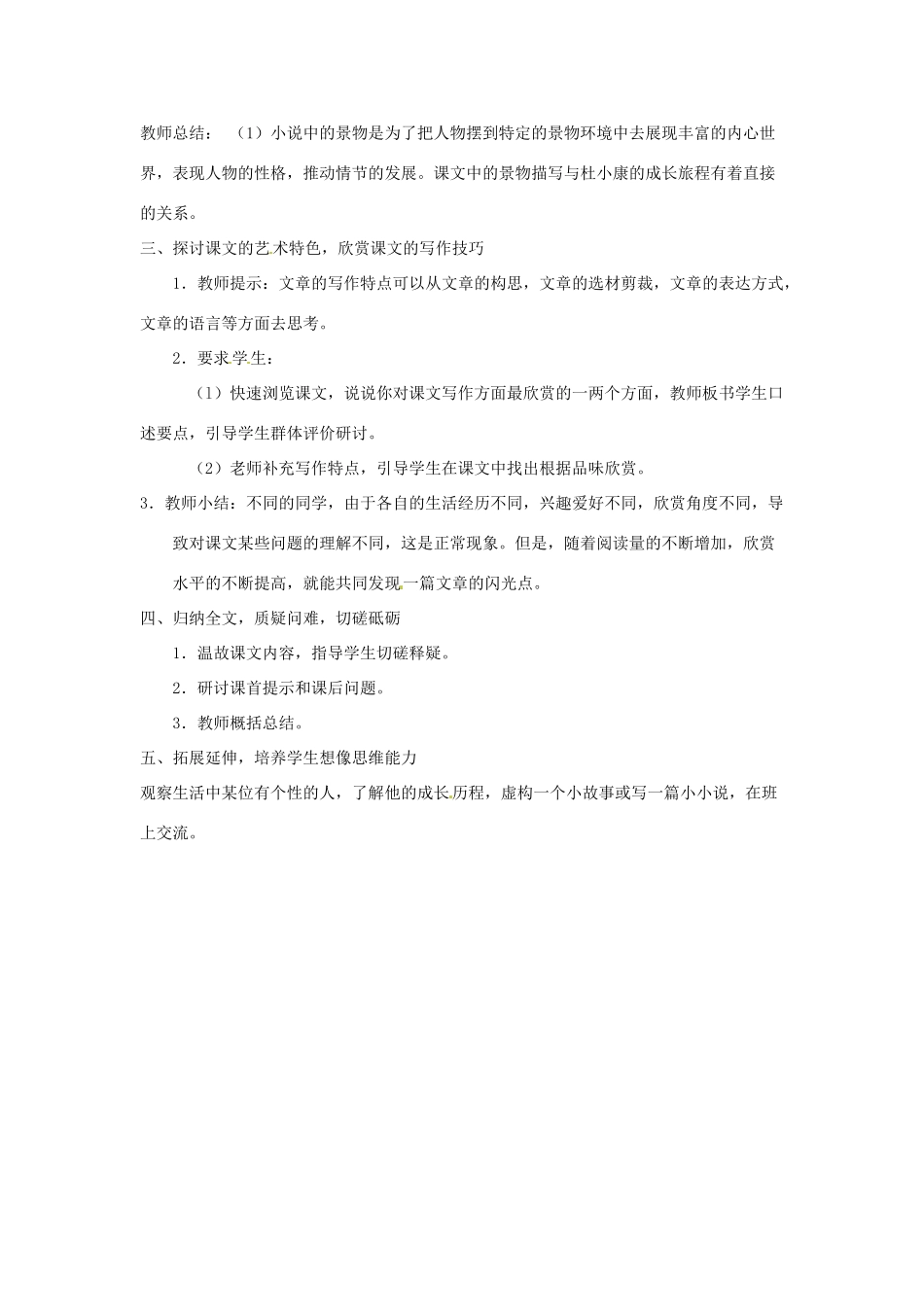 安徽省滁州二中九年级语文上册 10 孤独之旅教案 新人教版_第3页