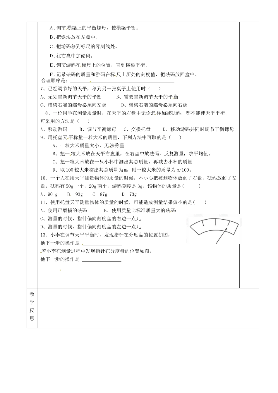 湖南省茶陵县世纪星实验学校九年级物理下册《质量》教案 湘教版_第3页