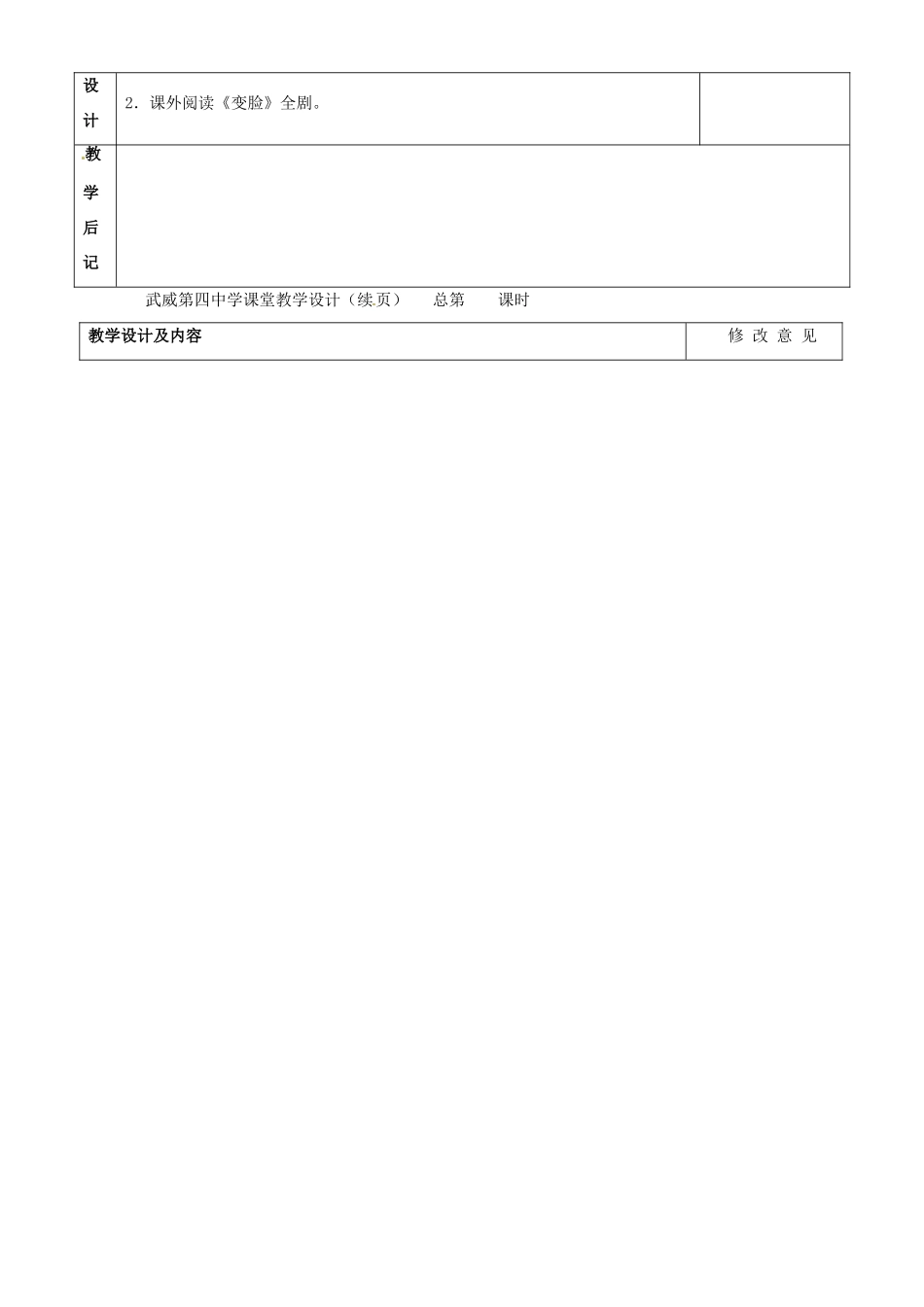 甘肃省武威第四中学九年级语文下册 14 变脸（节选）教案1 新人教版_第2页