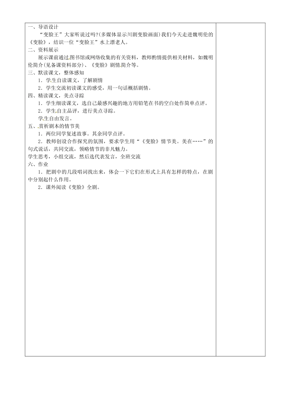 甘肃省武威第四中学九年级语文下册 14 变脸（节选）教案1 新人教版_第3页