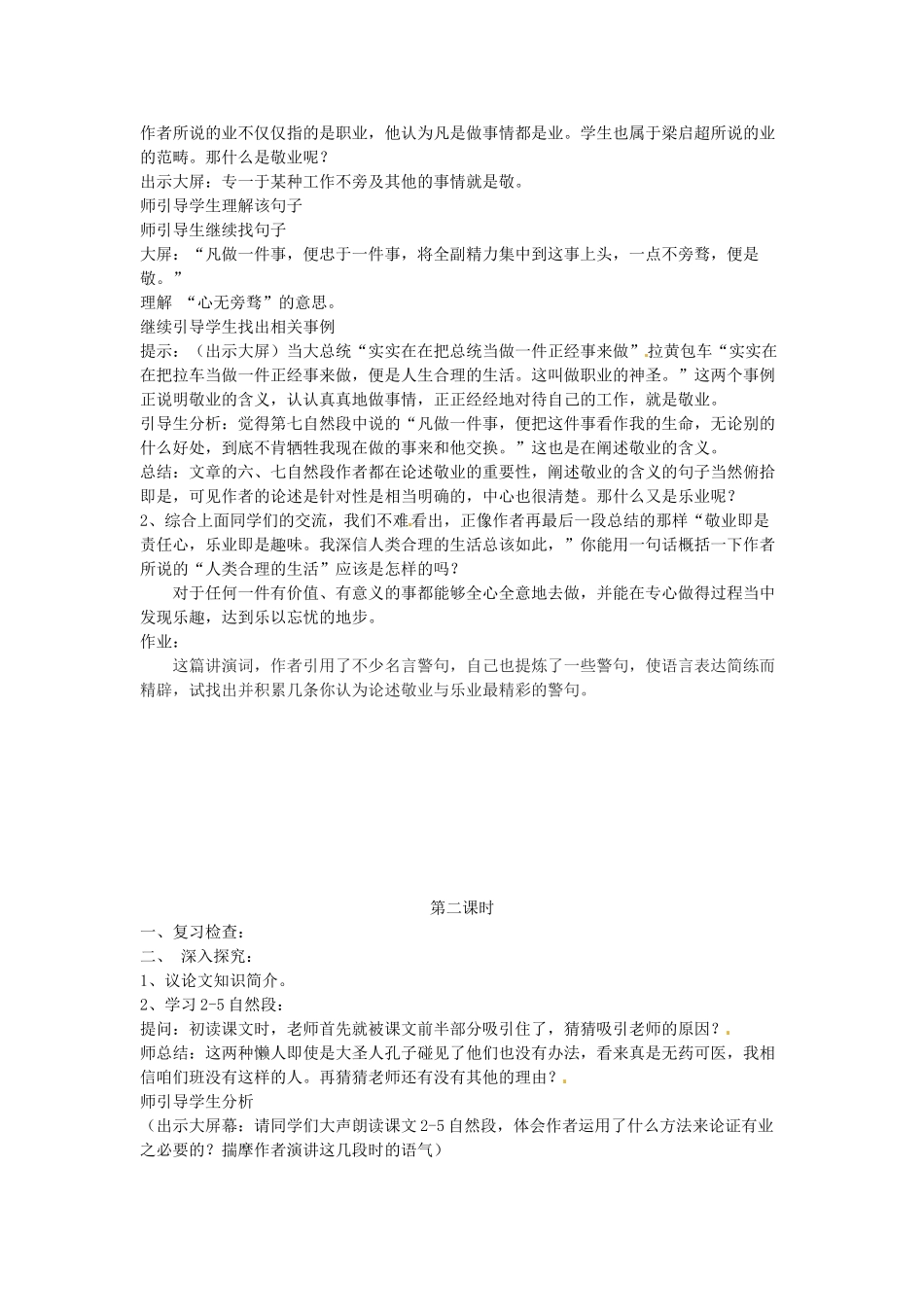 江苏省南京高淳外国语学校八年级语文《敬业乐业》教案 苏教版_第2页