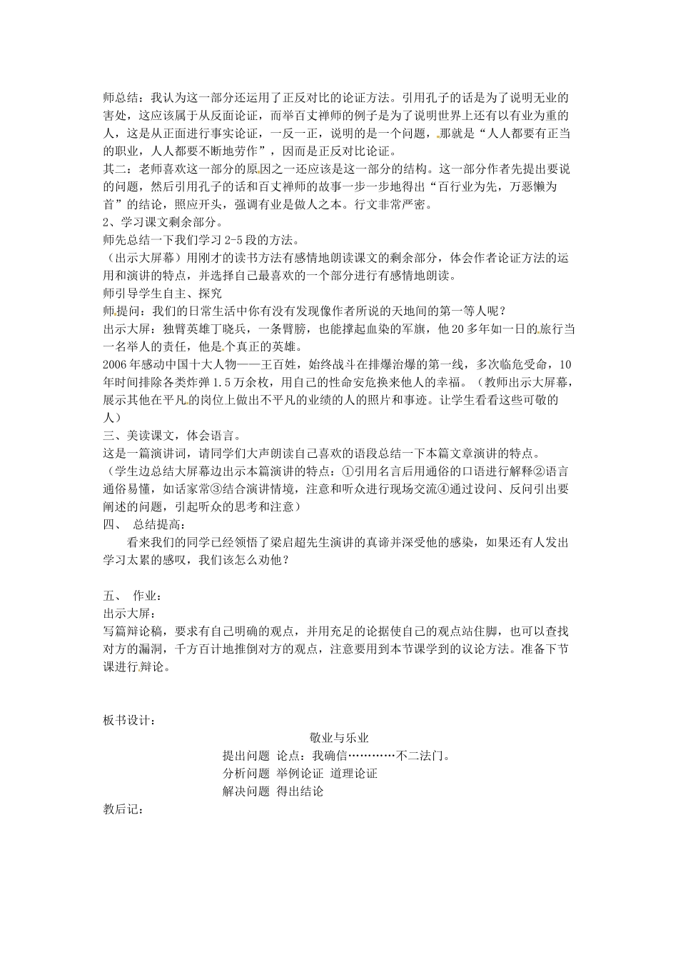 江苏省南京高淳外国语学校八年级语文《敬业乐业》教案 苏教版_第3页