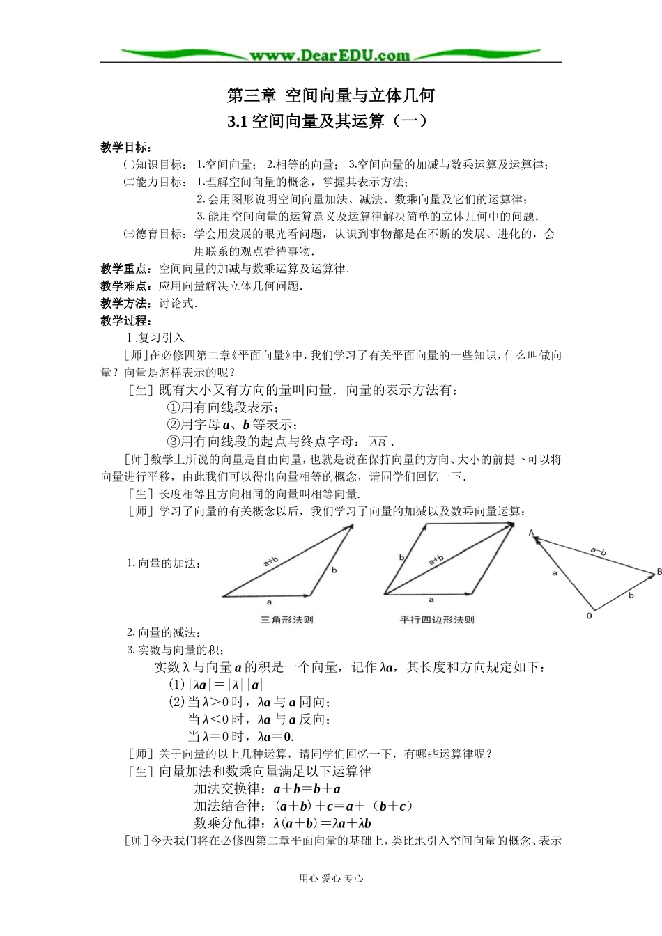 新课标人教B版高中数学选修2-1 第三章 空间向量与立体几何教案_第1页