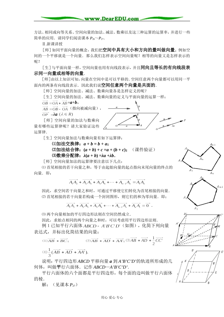 新课标人教B版高中数学选修2-1 第三章 空间向量与立体几何教案_第2页