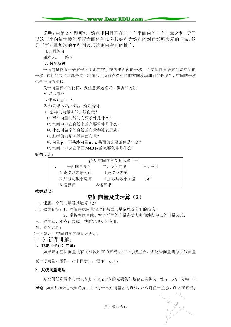 新课标人教B版高中数学选修2-1 第三章 空间向量与立体几何教案_第3页