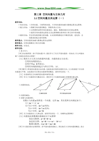 新课标人教B版高中数学选修2-1 第三章 空间向量与立体几何教案