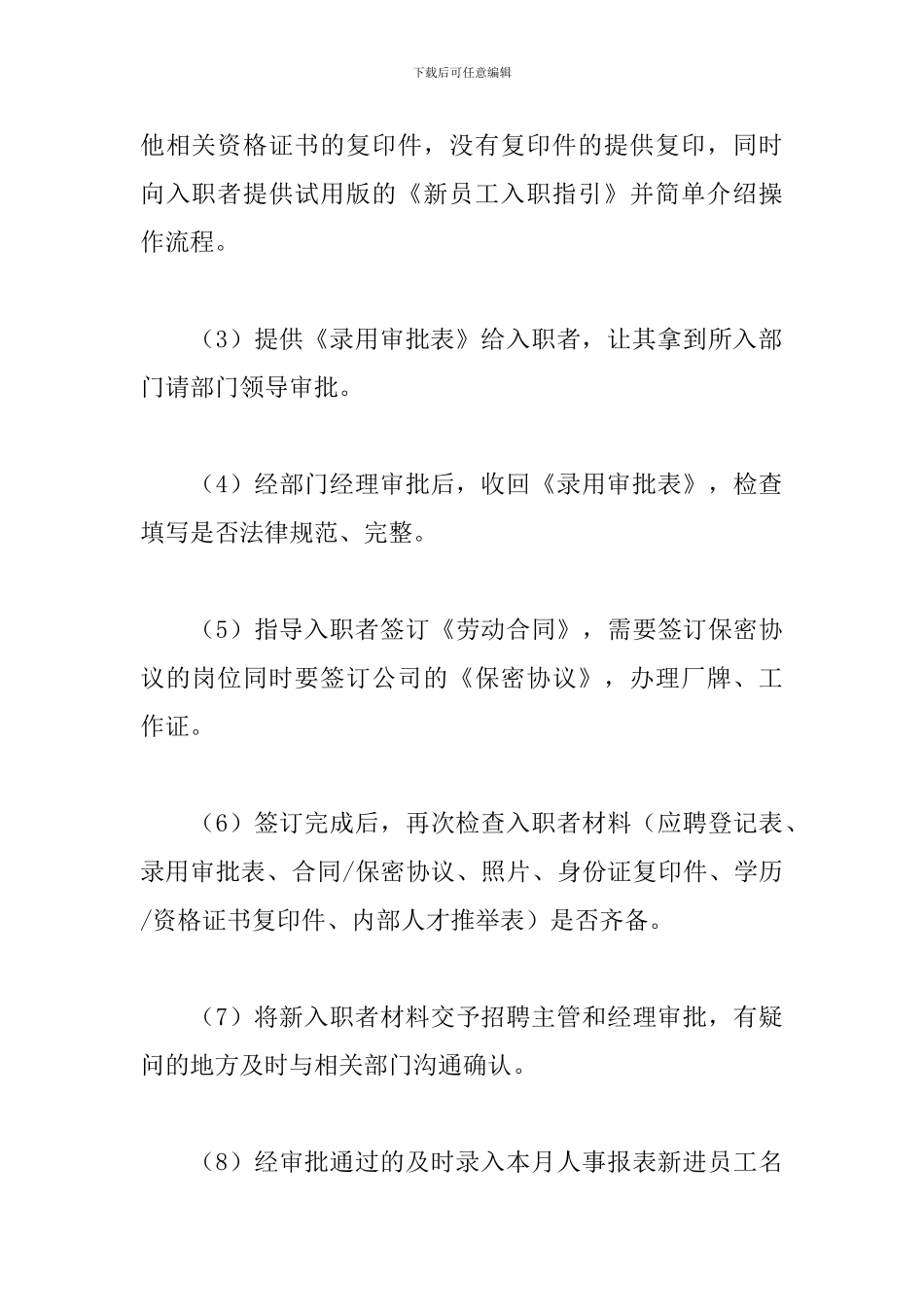 2024人力资源实习报告范文3000字四篇_第3页