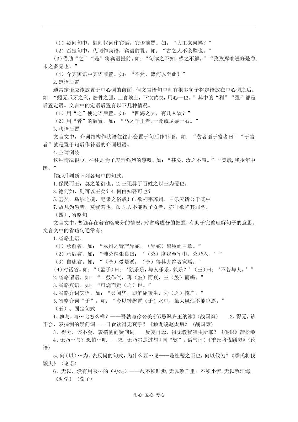 2010年高三语文高考复习系列教案（13）理解与现代汉语不同的句式和用法（安徽卷）_第2页