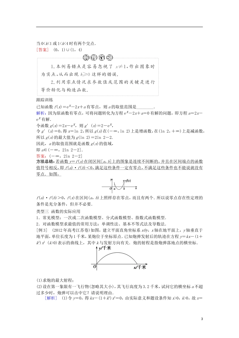 高三数学二轮 函数与方程教案_第3页