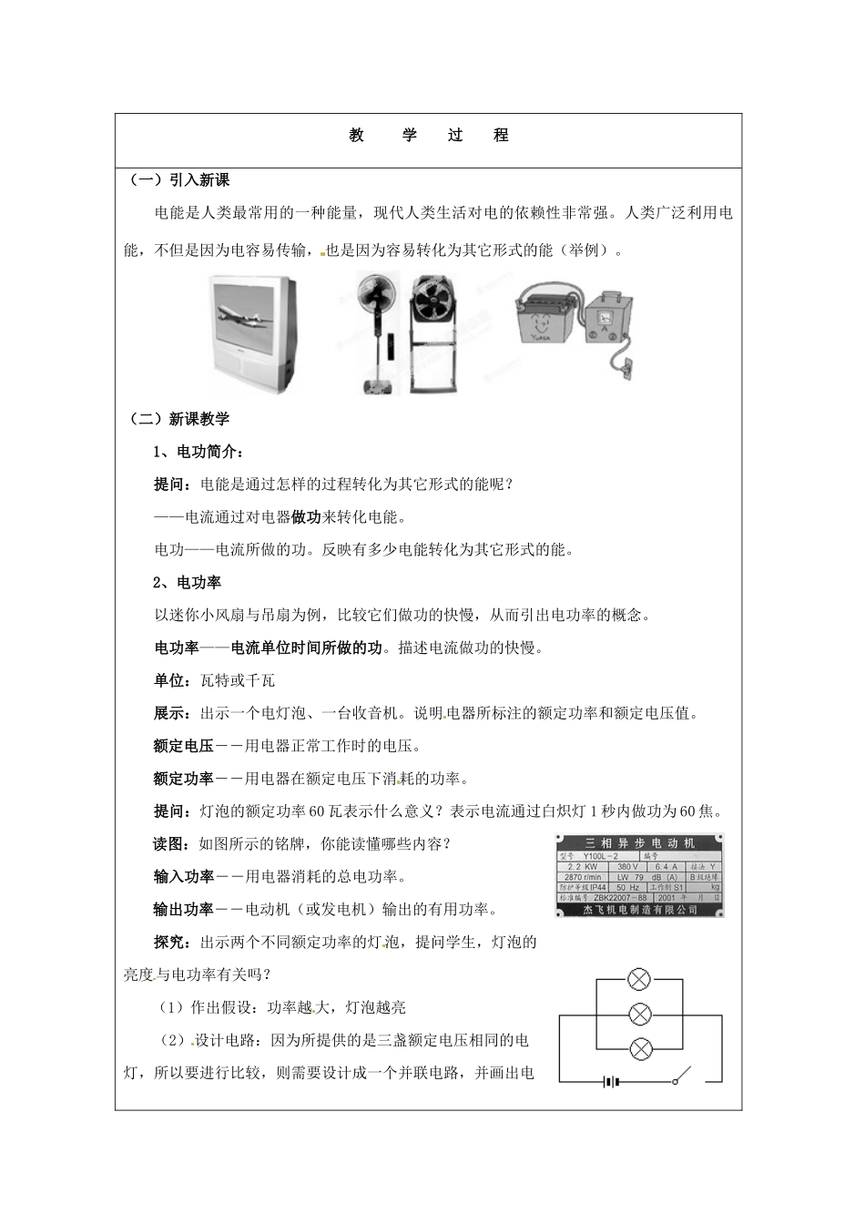 浙江省温岭市城南中学九年级科学上册《3.6电能的利用1》教案 浙教版_第2页