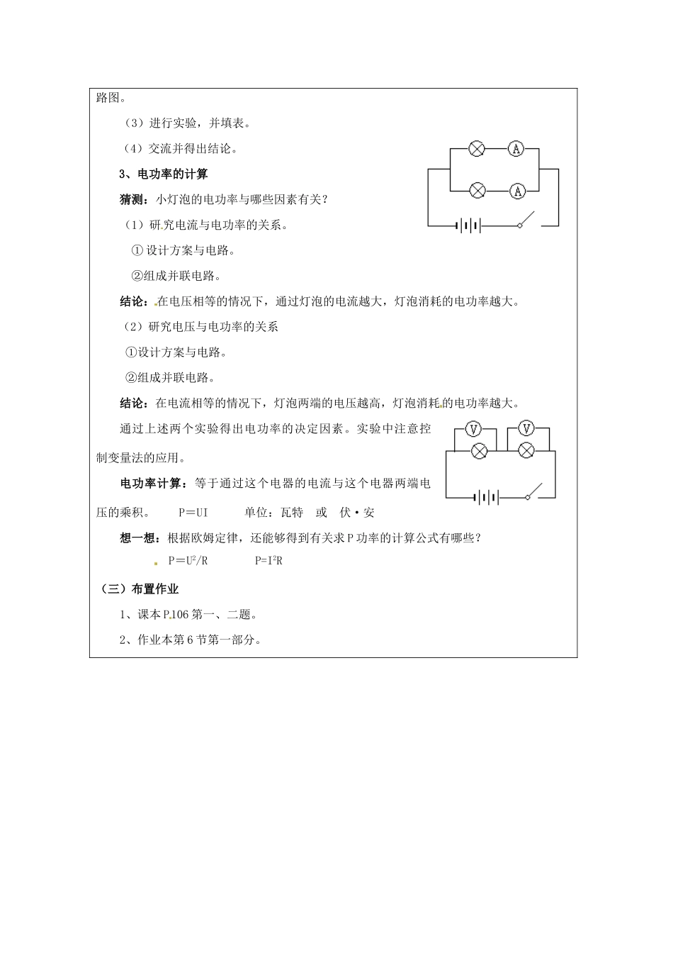 浙江省温岭市城南中学九年级科学上册《3.6电能的利用1》教案 浙教版_第3页